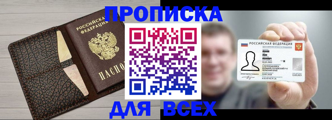 прописка законно в Топках