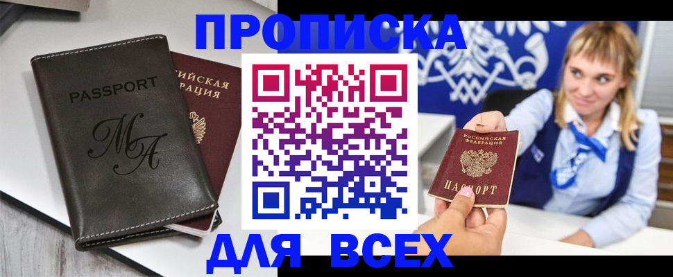 временная регистрация купить в Топках