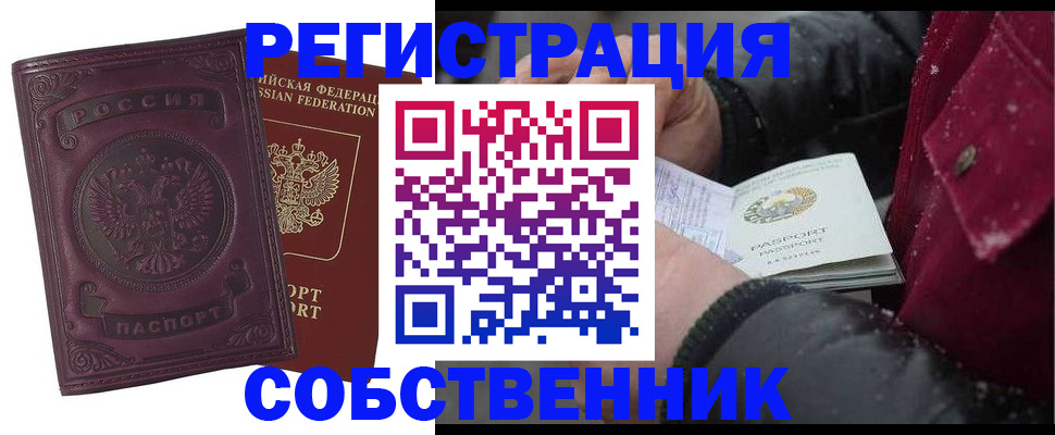 временная регистрация 2025 в Топках