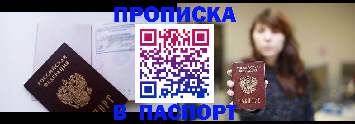 прописка гарантия в Топках